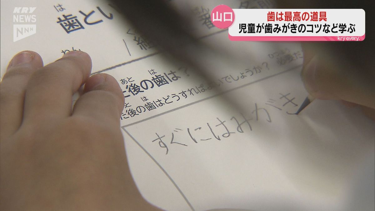 山口・小郡小学校　「歯は最高の道具」小学生に歯の授業