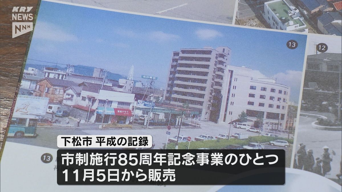 自治体史『下松市 平成の記録』完成　合併協議離脱の経緯など平成の出来事や記録を304ページに