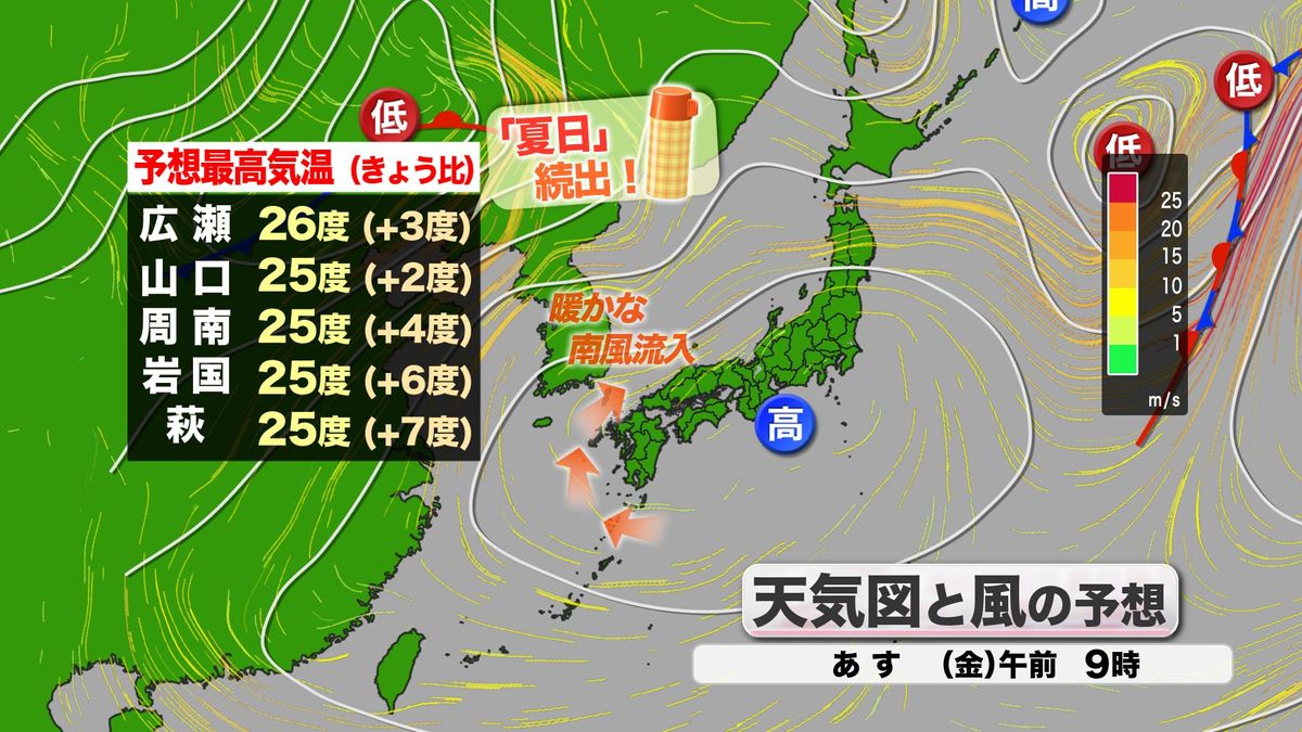 【山口天気 夕刊5/9】あす10日(金)も快晴続く　南風で昼は汗ばむ暑さ…「夏日」続出へ　週末は天気下り坂で日曜は激しい雨も