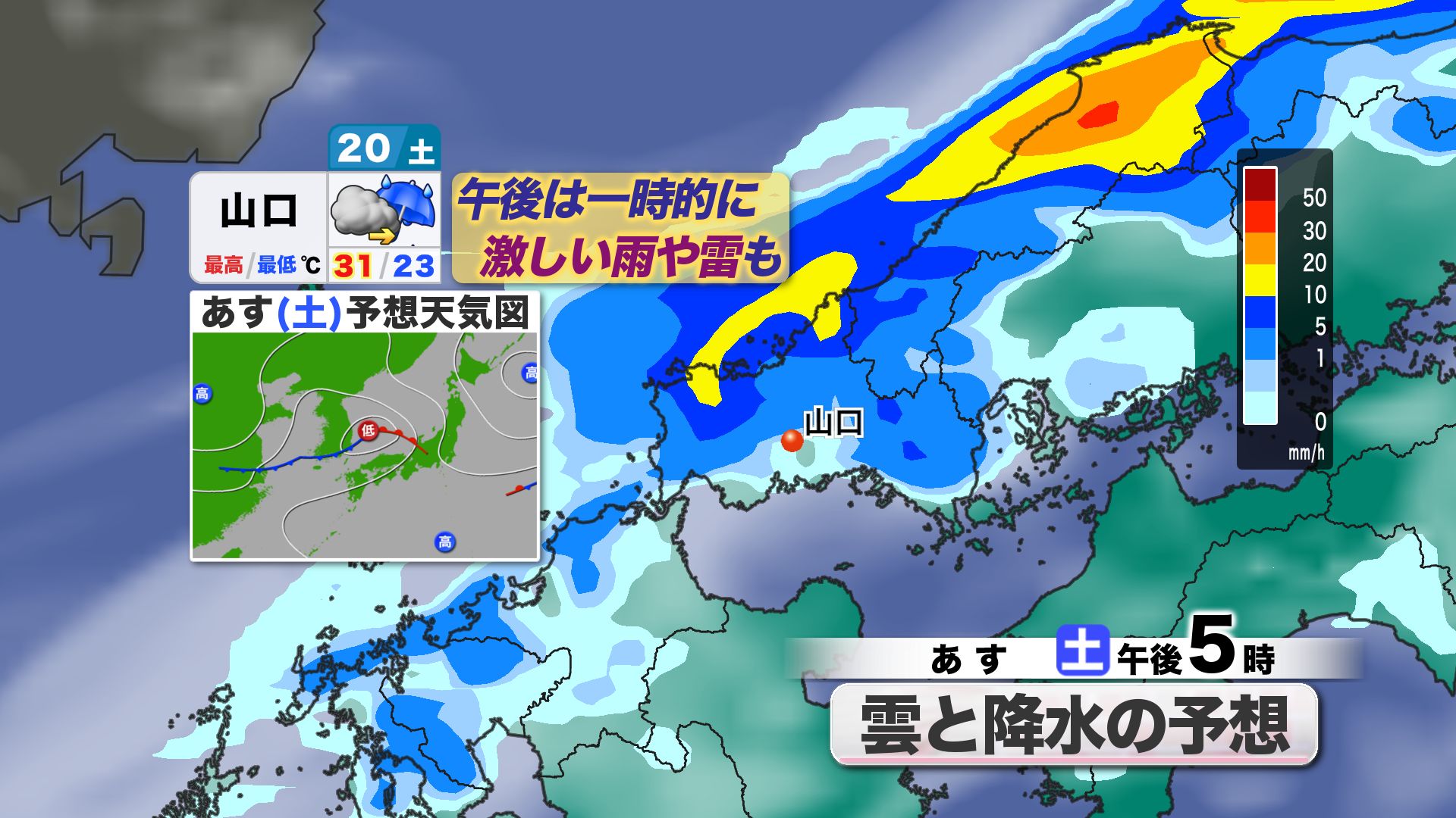 山口天気 夕刊9/19】あす20日(土)は午後に一時激しい雨・雷のおそれ