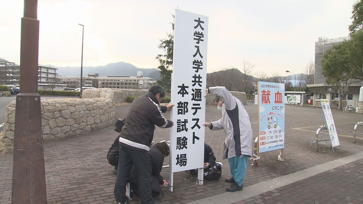 がんばれ！受験生　勝負の2日間…大学入試共通テストに向け会場準備　山口県内では9会場で実施