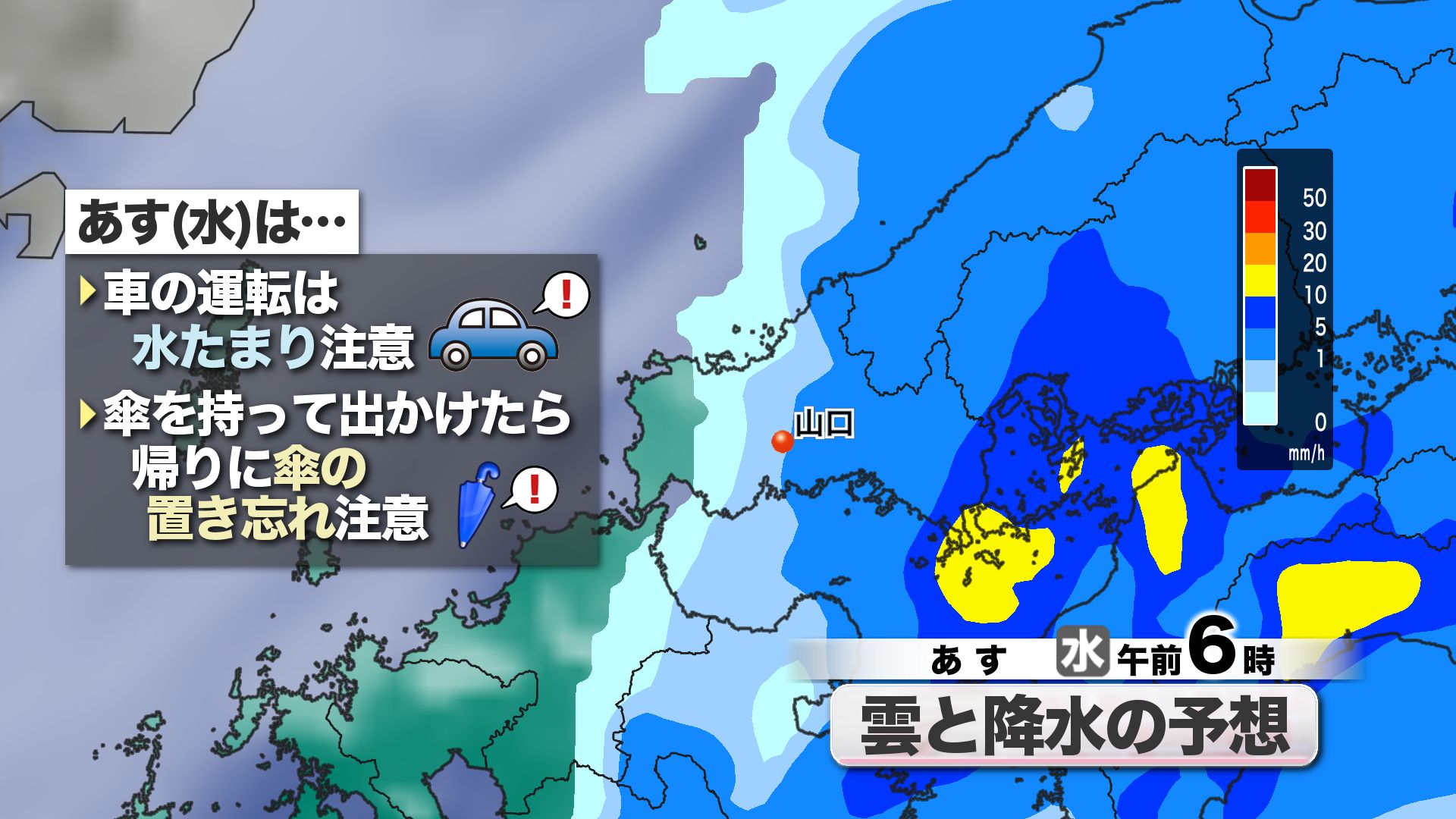 山口天気 夕刊2/24】あす25日(水)朝にかけて本降りの雨 大きな水たまり
