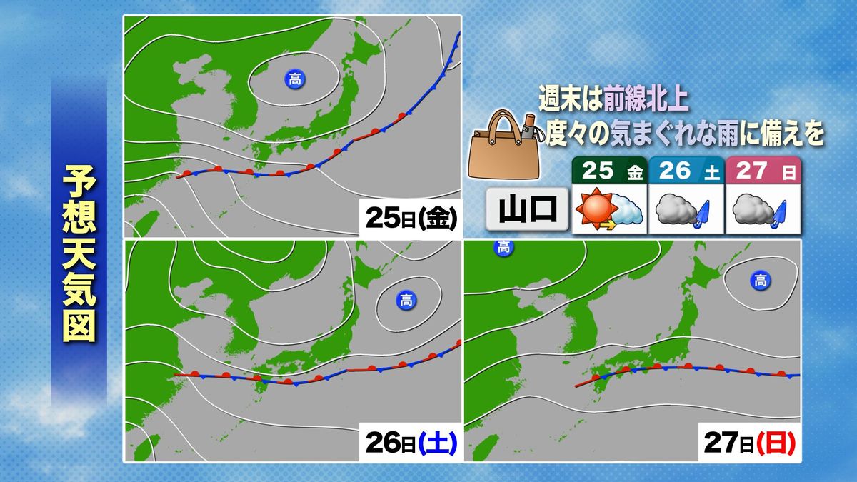 【山口天気 夕刊10/24】南の海が少々騒がしい…あす25日(金)の県内は晴れ間多めも 週末は前線北上で天気ぐずつく　新たな台風の動向も注意