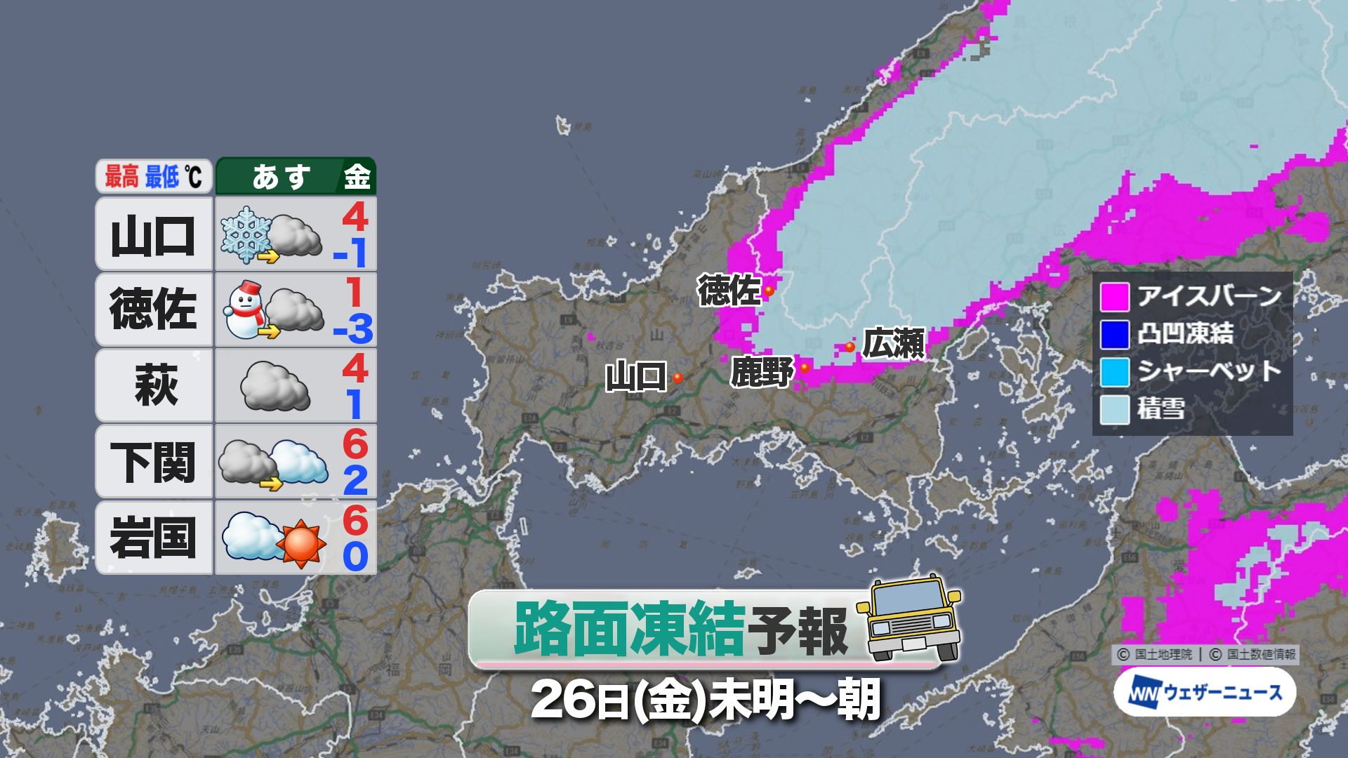山口天気 夕刊12/25】クリスマスと入れ替わりで年末寒波…あす26日(金