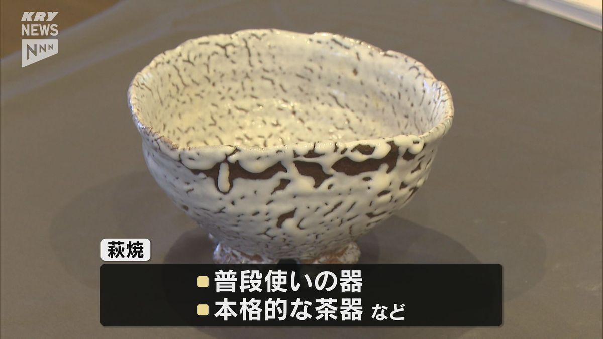 普段使いの器から高級品まで！ＧＷ恒例の萩焼まつり　5月1日から開催へ