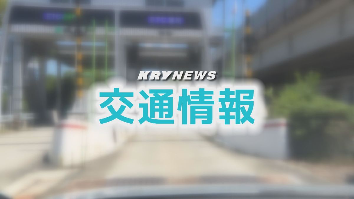 中国道・小郡IC～美祢東JCT下り線の通行止め解除（6時10分）…大型トラックがガードレールに接触する事故