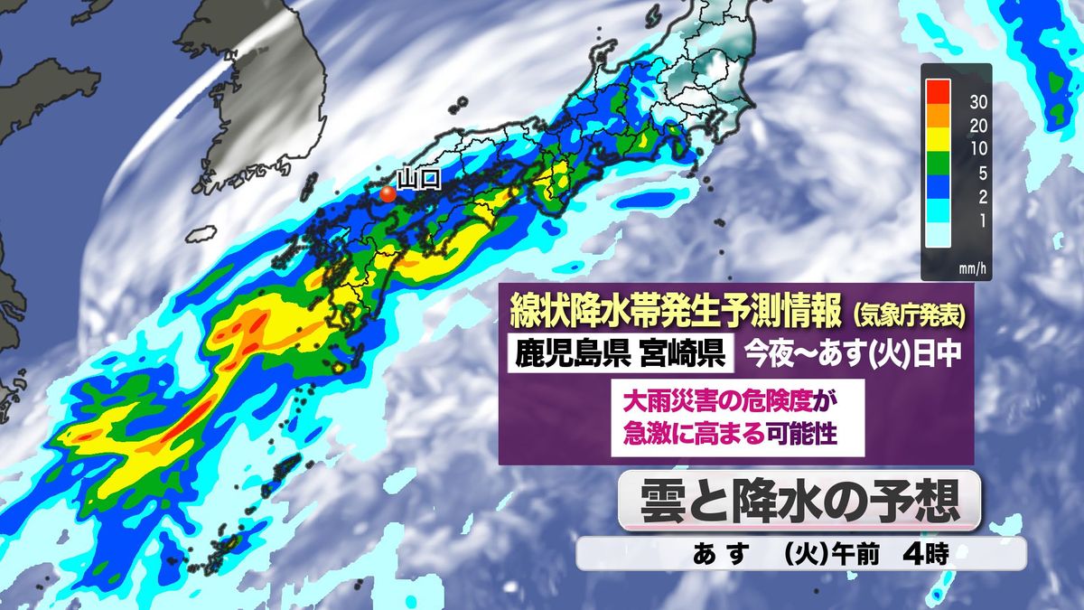 九州南部で線状降水帯発生のおそれ