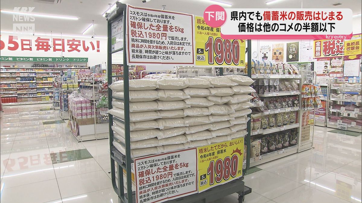 ようやく山口でも…45袋が40分で完売に　政府備蓄米が下関市のドラッグストアに