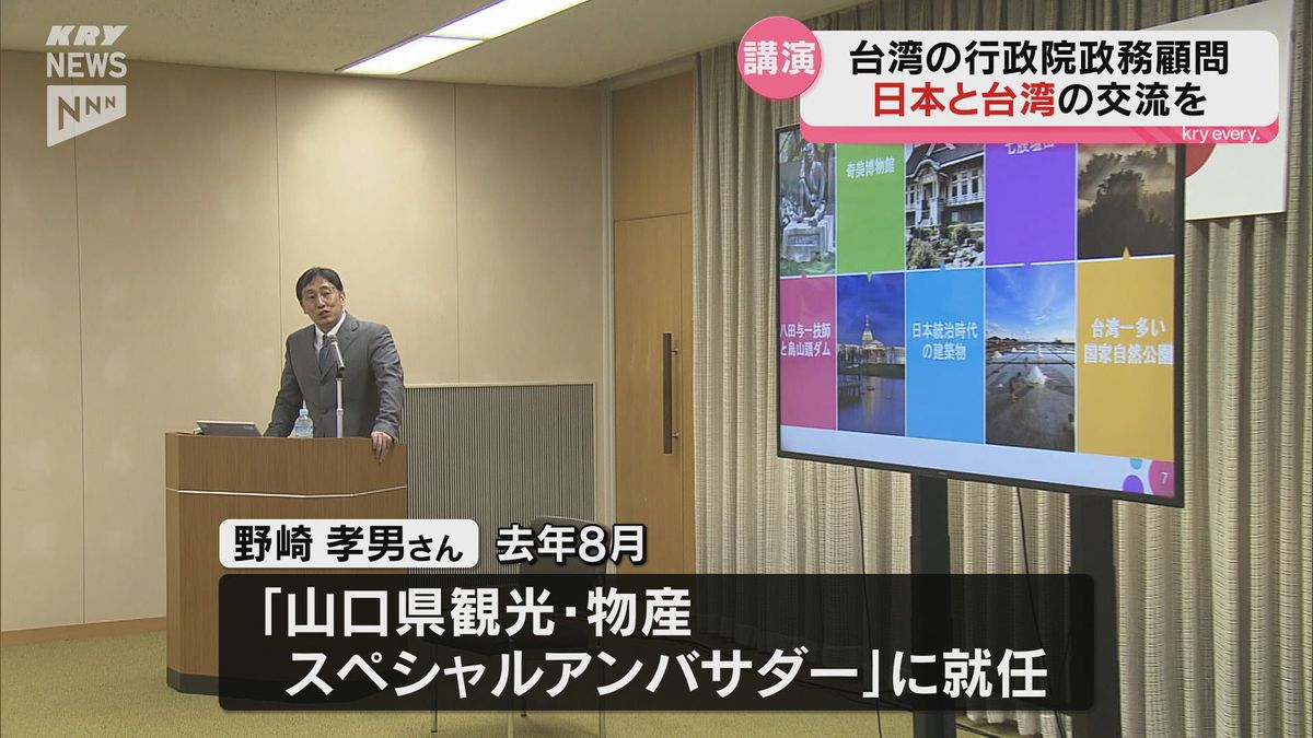 日台交流の促進を！日本人初の台湾行政院政務顧問の野崎孝男さんが講演