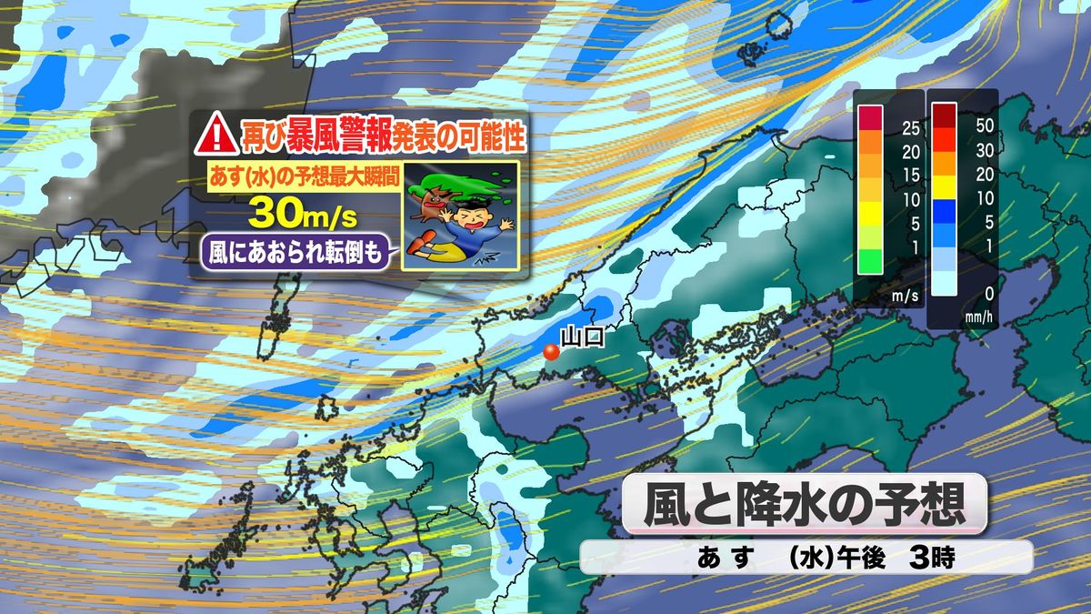 【山口天気 夕刊11/26】あす27日(水)は再び警報級の暴風に十分警戒を！ 強い西風とともに一段と身体に堪える寒さに…