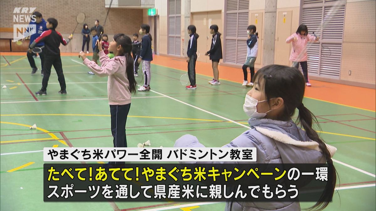 女子バドミントンチーム＝ACT SAIKYOの選手たちが光市でバドミントン教室を開く・・・大澤陽奈選手や水津優衣選手ら8人が小学生60人を指導！