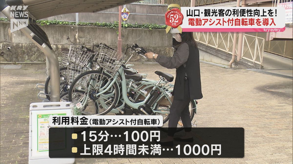 「2024年に行くべき52カ所」の山口市…電動アシスト付自転車の貸し出しスタート！