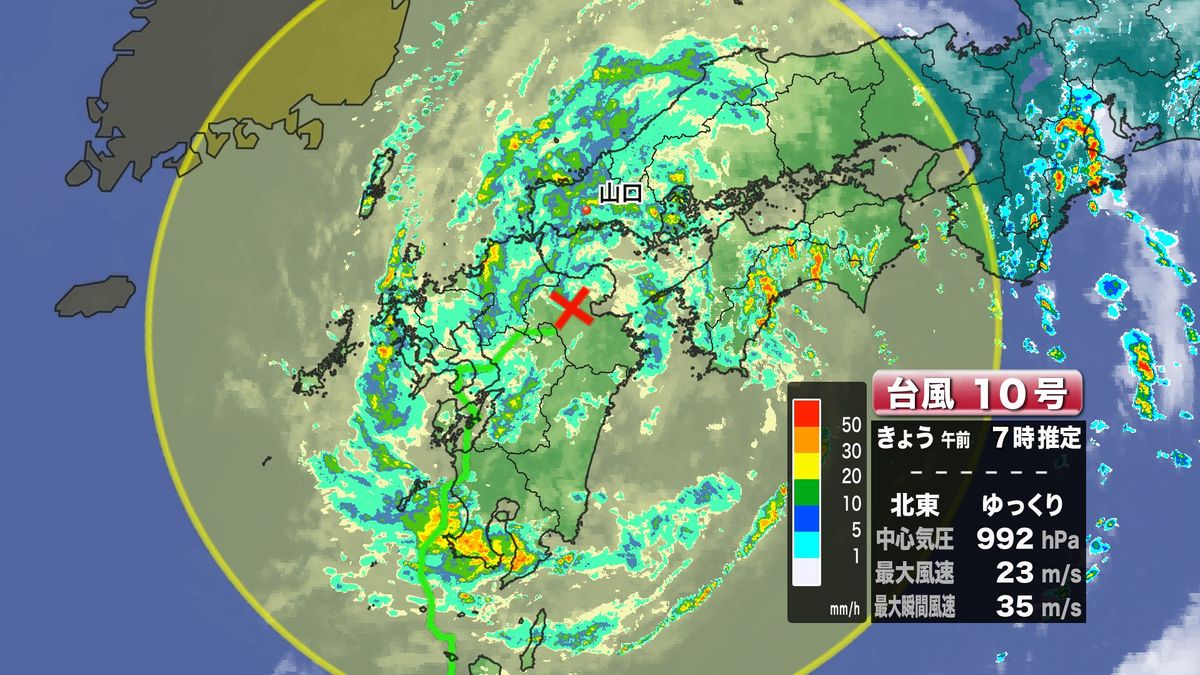 【山口天気 朝刊8/30】動きの遅い台風10号…山口県は荒天続き 特に大雨は厳重警戒