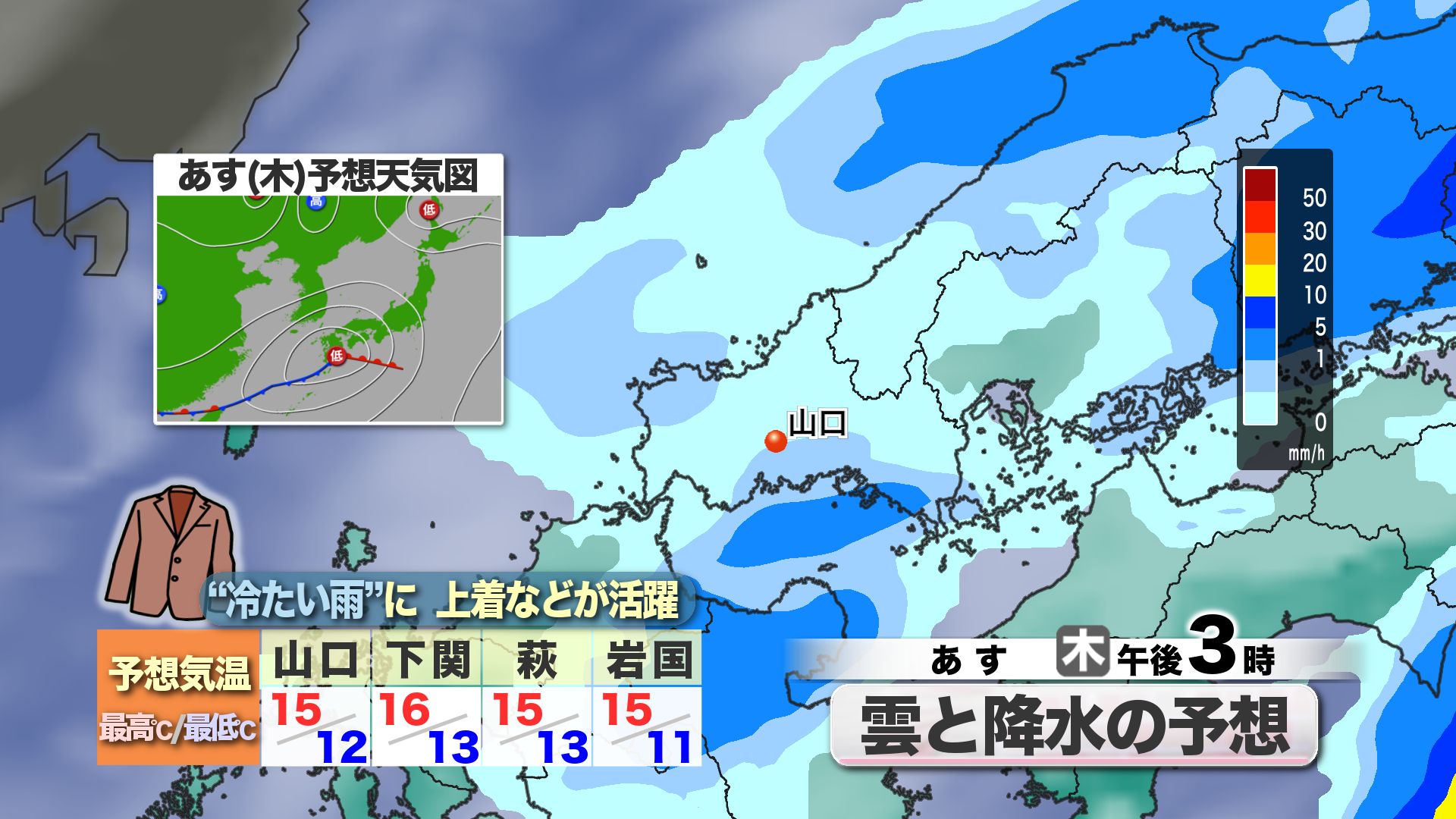 山口天気 夕刊4/22】あす23日(木)日中にかけて本降りの雨続く…空気