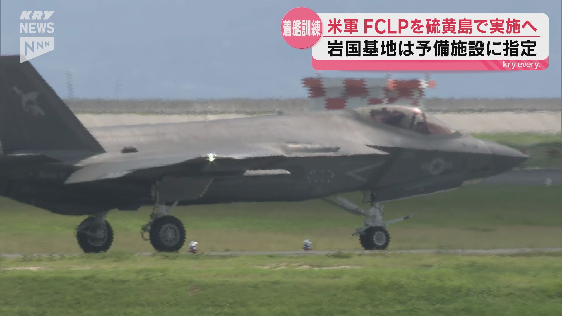 空母艦載機部隊のFCLP＝陸上模擬着艦訓練が5月7日から硫黄島で実施へ