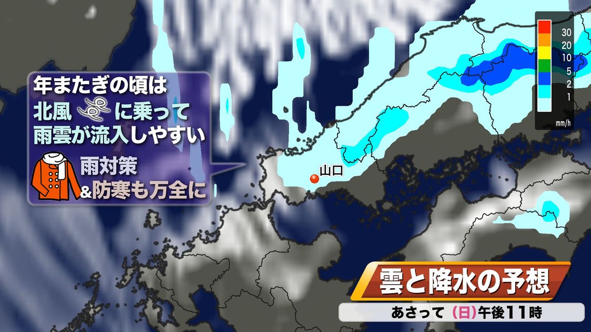 大晦日の夜の雨雲予想