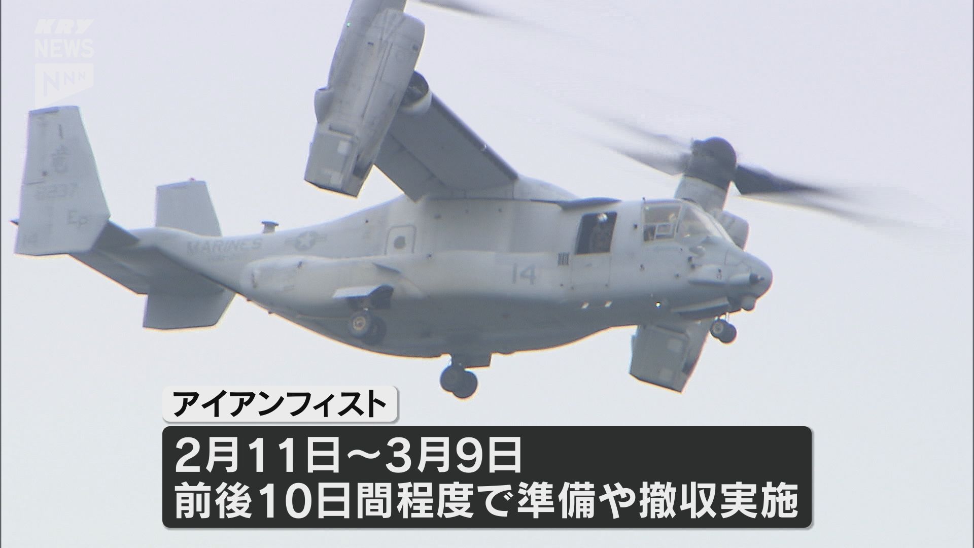 陸自と米海兵隊が九州・山口で共同訓練 岩国基地ではオスプレイの夜間