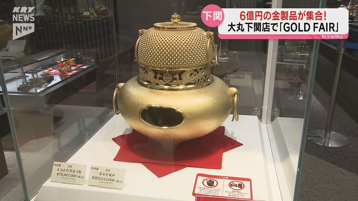 総額6億円の金製品！大丸下関店で「GOLD FAIR」