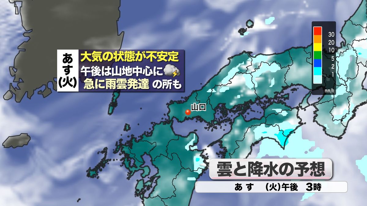 16日(火)は不安定な天気にも注意