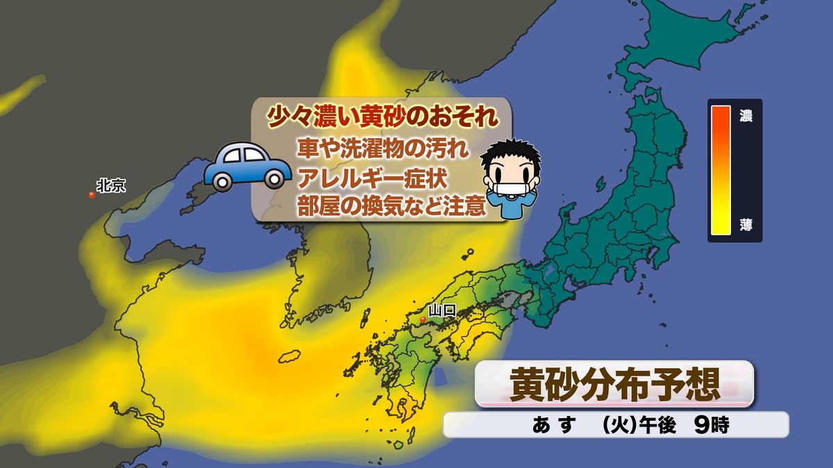 【山口天気 夕刊4/15】今夜にかけて日本海側の沿岸海域は警報級の激しい突風に警戒！ あす16日(火)は黄砂飛来と局地的な不安定な空模様に注意