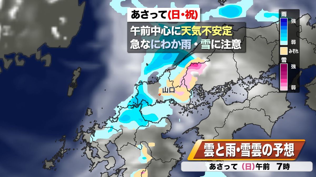 【山口天気 夕刊2/9】3連休は日曜午前の天気不安定に注意 来週は一気に春めいて花粉シーズン本格化へ 「春一番」も吹くか!?