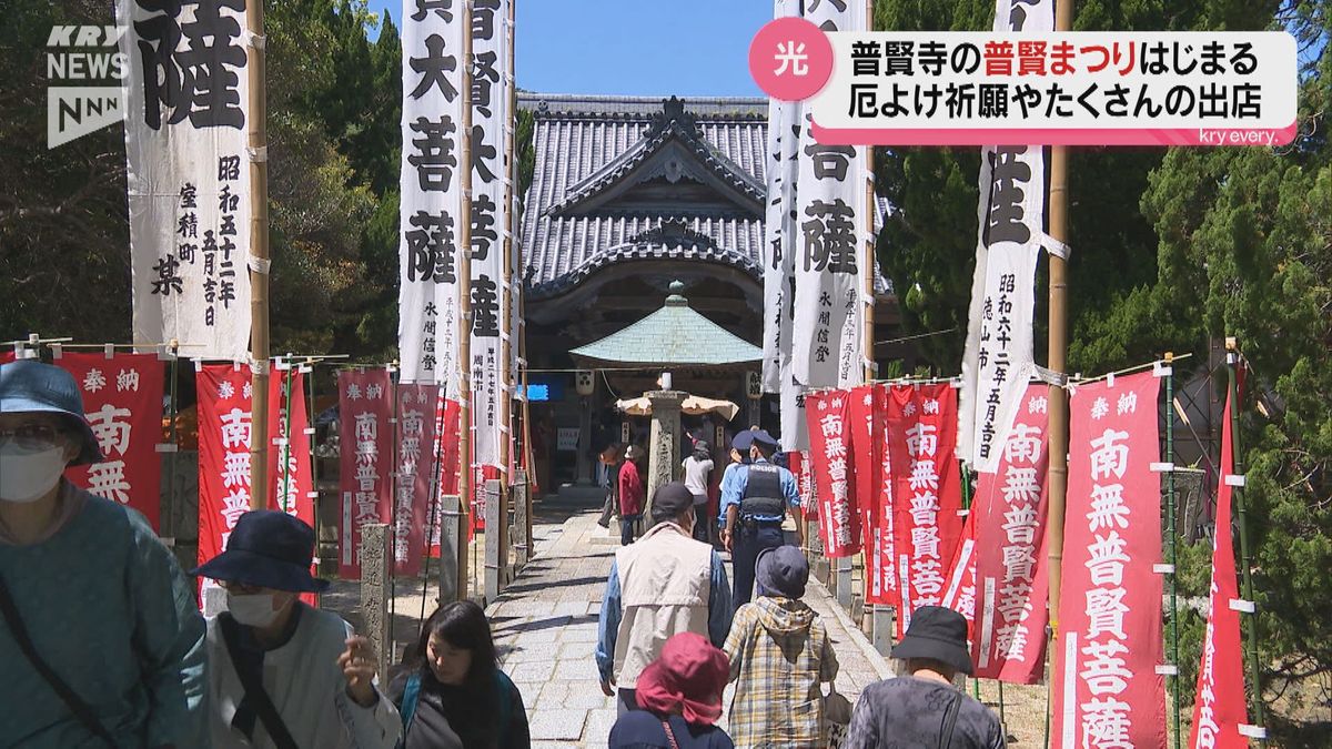 普賢寺の普賢まつり　光市で江戸中期から続くまつり始まる