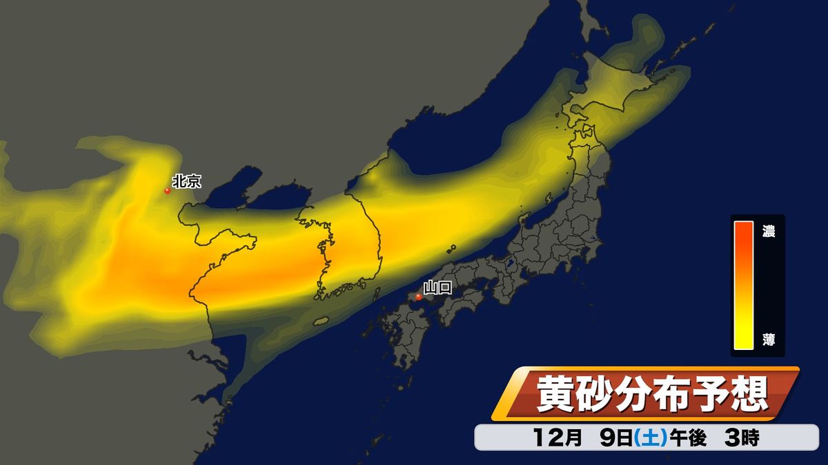 9日(土)の黄砂分布予想