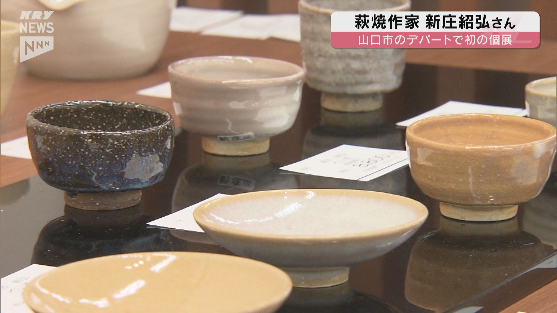 萩焼　新庄貞嗣　萩白釉台皿　長期保管品　個展カタログ付き 萩焼 新庄助右衛門窯 十四代 新庄 貞嗣 展 | 柿傳ギャラリー