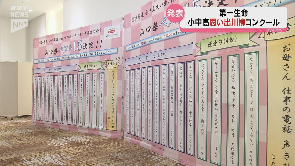 全国で山口県だけで実施！「小中高生思い出川柳コンクール」子どもたちが思い出を詠んだ川柳とは
