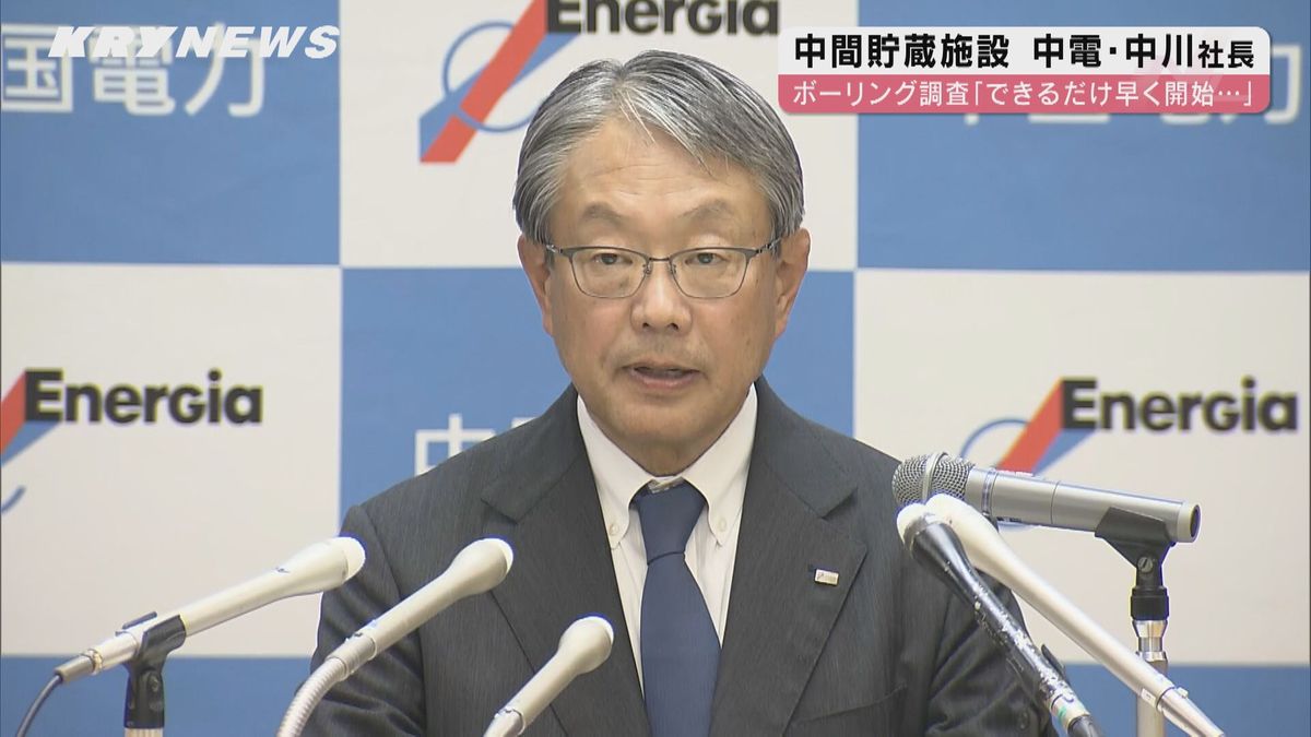 中電社長「ボーリングできるだけ早く開始したい」上関中間貯蔵巡り