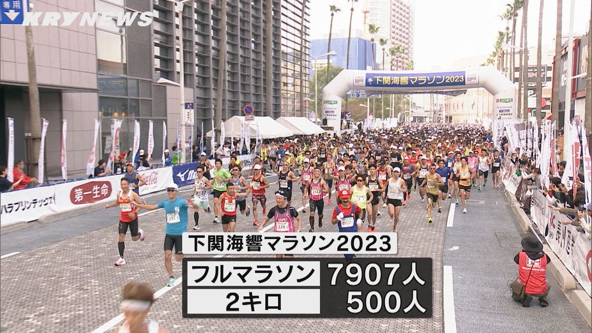 下関海響マラソン 約8400人の市民ランナーが海峡の街を駆け抜ける！