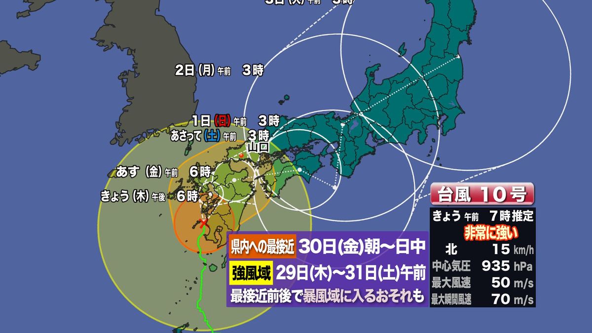 【山口天気朝刊 8/29】あす30日(金)にかけて 災害級の大雨の可能性 防災意識を高めて 身の安全最優先の行動を!