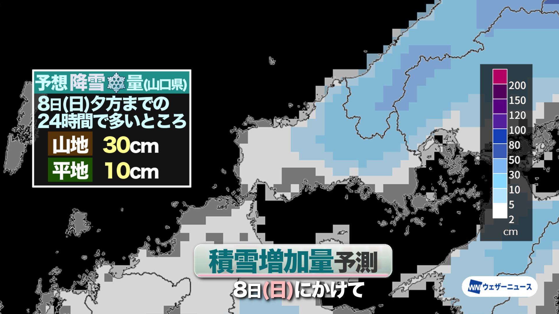 山口天気 夕刊2/6】雪のピークはあさって8日(日) 山間部ほど積雪急増