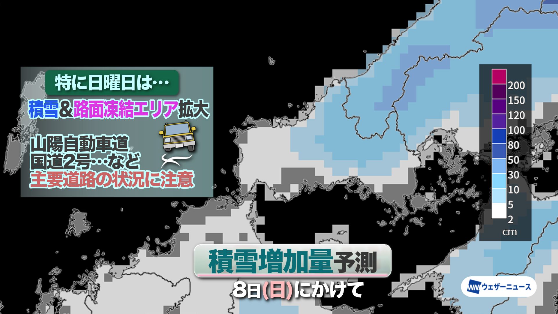 山口天気 夕刊2/6】雪のピークはあさって8日(日) 山間部ほど積雪急増