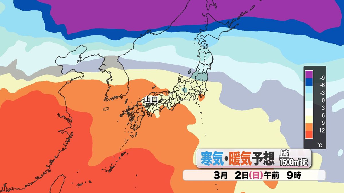 3月2日(日)寒気暖気予想