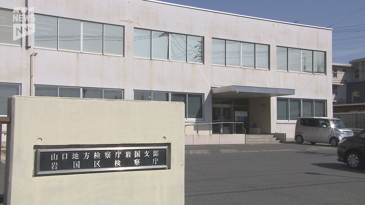 不同意わいせつの疑いで逮捕・送検されていた岩国市の教員の男性を処分保留で釈放