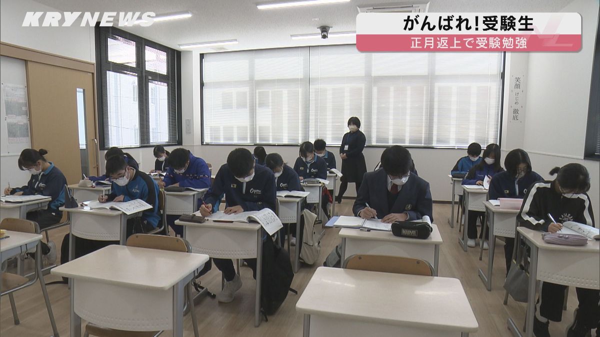 受験生たちが正月返上で勉強！山口市の進学塾で「正月特訓」と銘打った特別講座