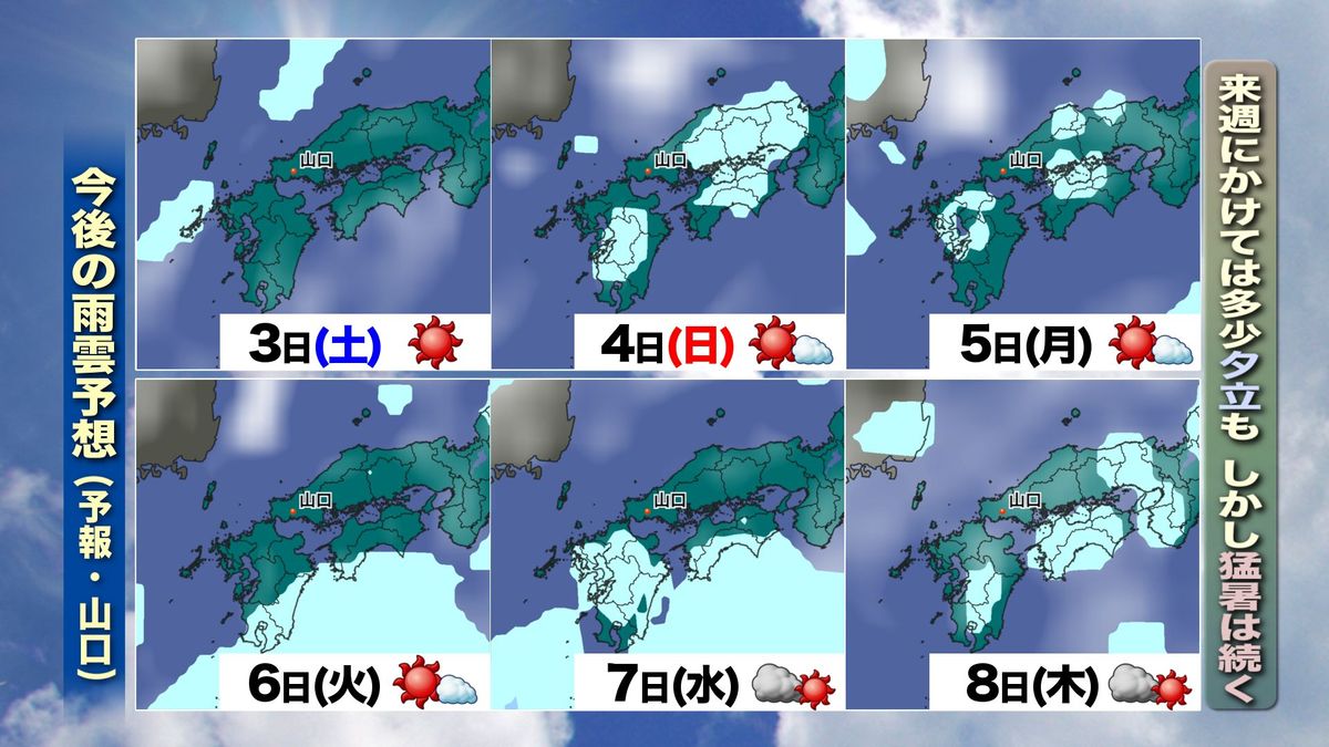 来週にかけての雨雲予想