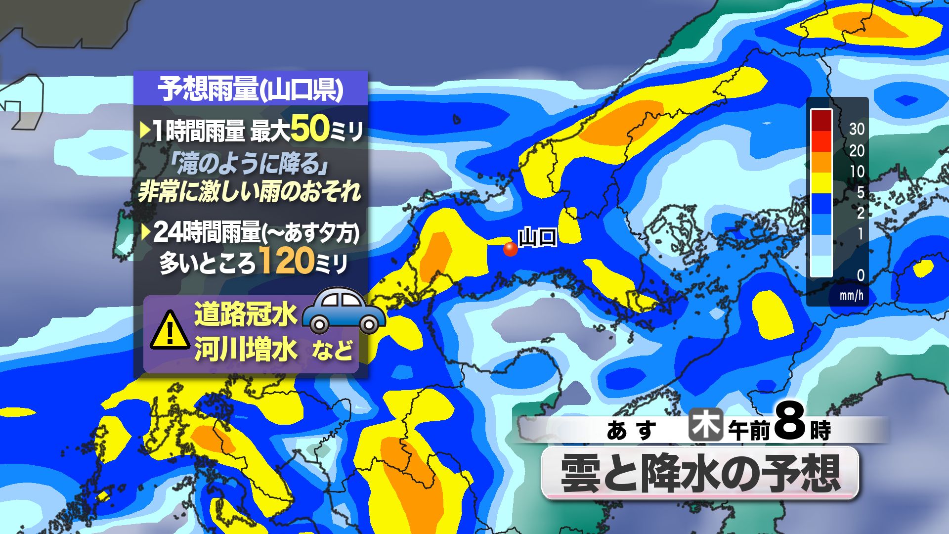 山口天気 夕刊8/6】猛暑日から一転「非常に激しい雨」…あす7日(木)午前