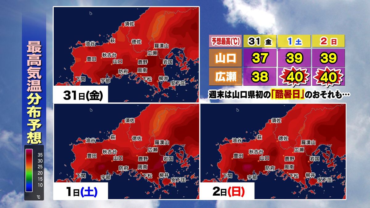 明日 の 天気 山口