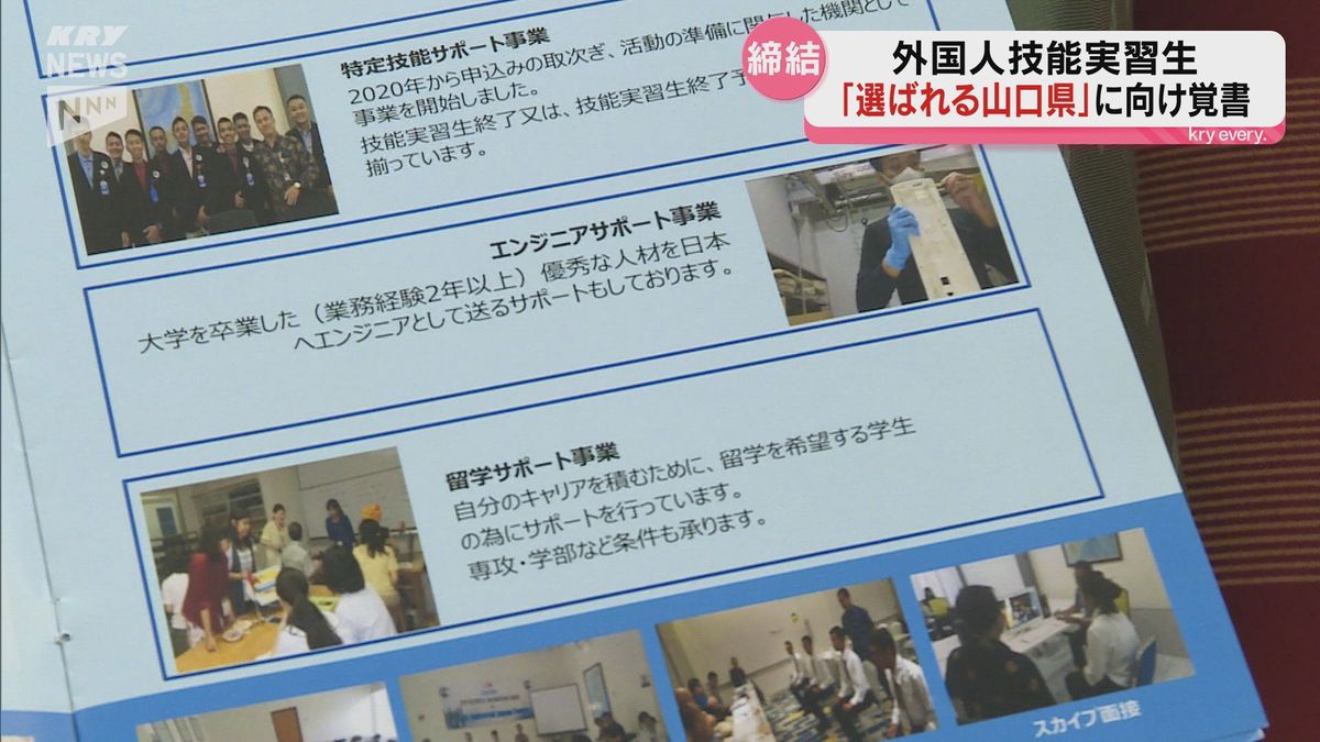 外国人技能実習生などから「選ばれる山口県」を目指し県内監理団体とインドネシアの送出機関が覚書