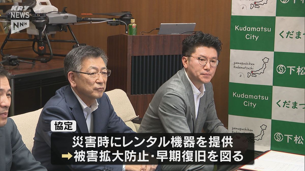 下松市とキロクが協定 災害時に建設機器や医療機器を提供