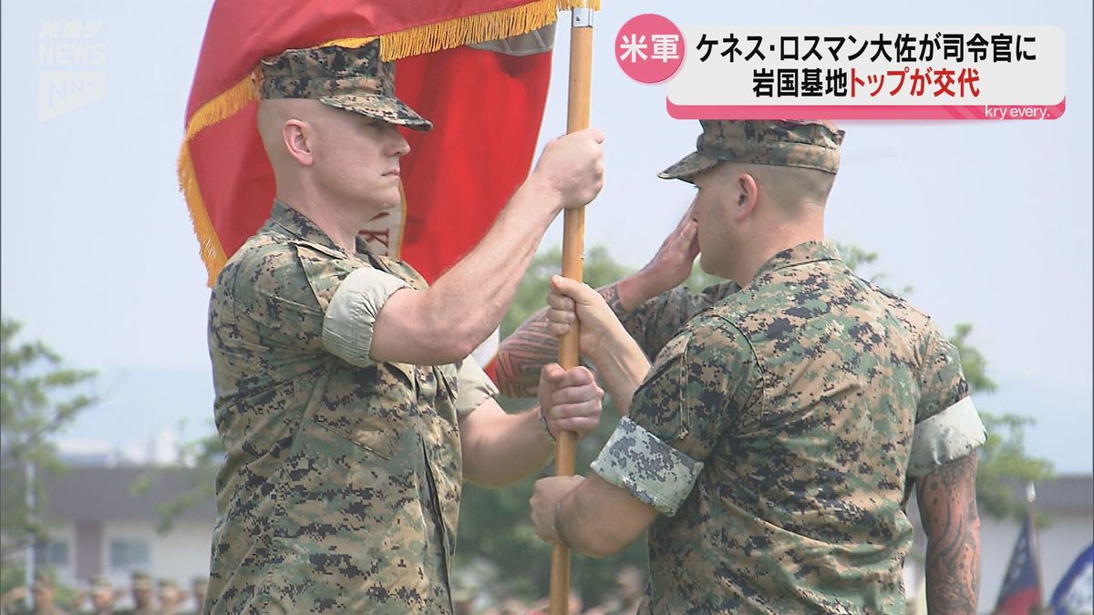米軍岩国基地の司令官が3年ぶりに交代 新たな司令官は米国防総省の統合 