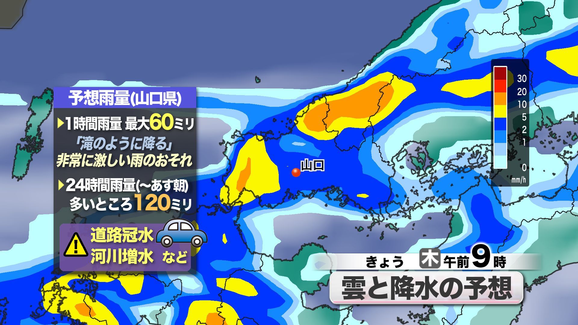 山口天気 朝刊8/7】朝のうちは激雨 道路の冠水や河川増水のおそれ 日中