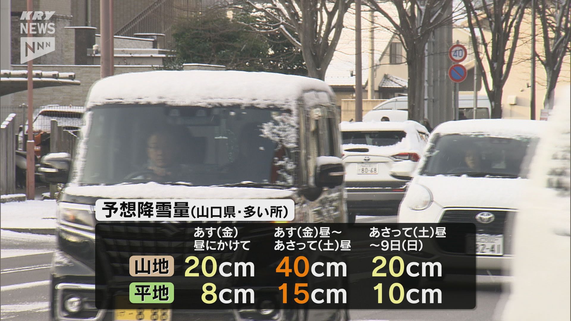 山口県内の大雪はいったん峠を越えたものの…あすから再び雪が強まる