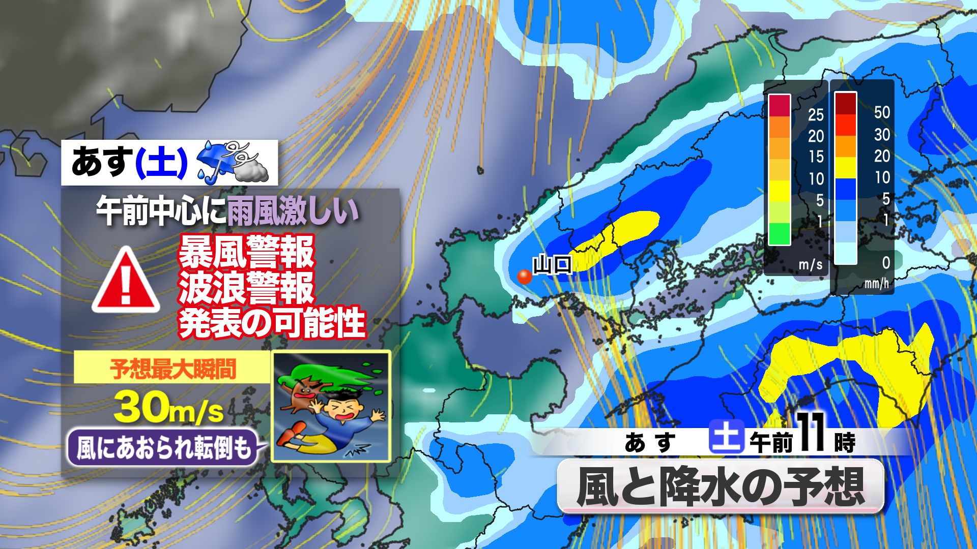 山口天気 夕刊4/3】天気一変! あす4日(土)の午前中は激しい雨や警報
