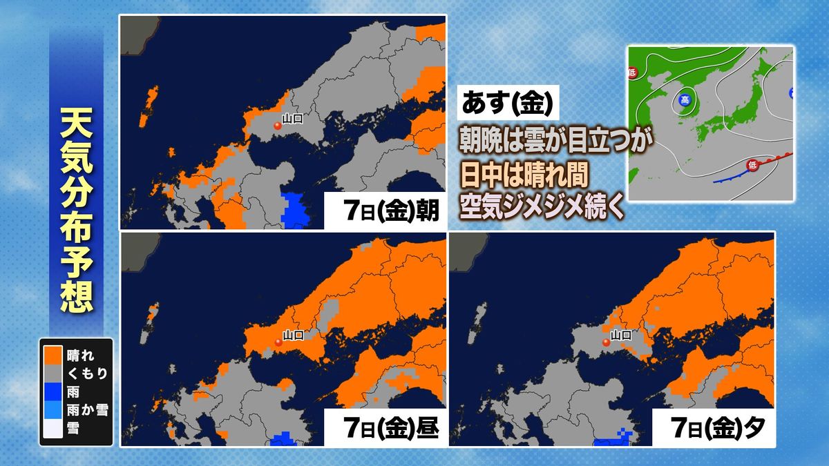 7日(金)の天気分布予想