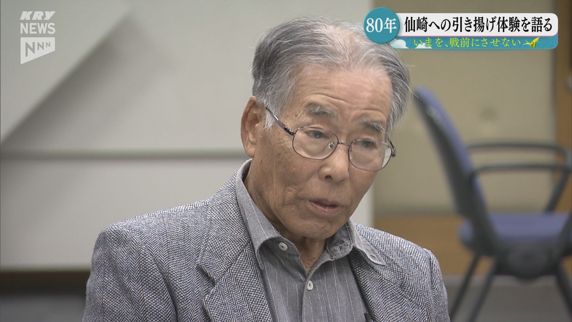 凍土からの聲　外地引揚者の実体験 とにかく日本に帰られるんだ 」長門市で戦争と引き揚げ体験を語る会