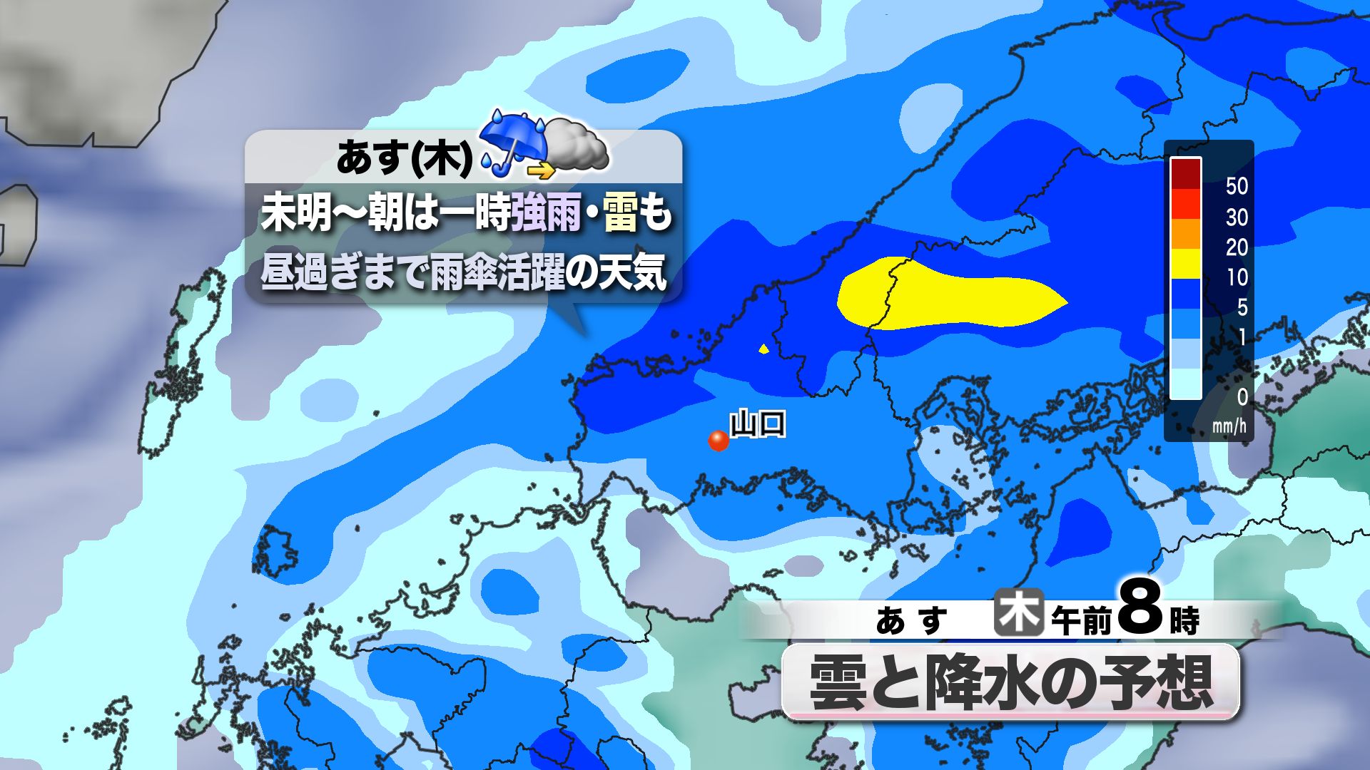 山口天気 夕刊5/20】あす21日(木)未明～朝は一時強雨・雷も 昼過ぎまで