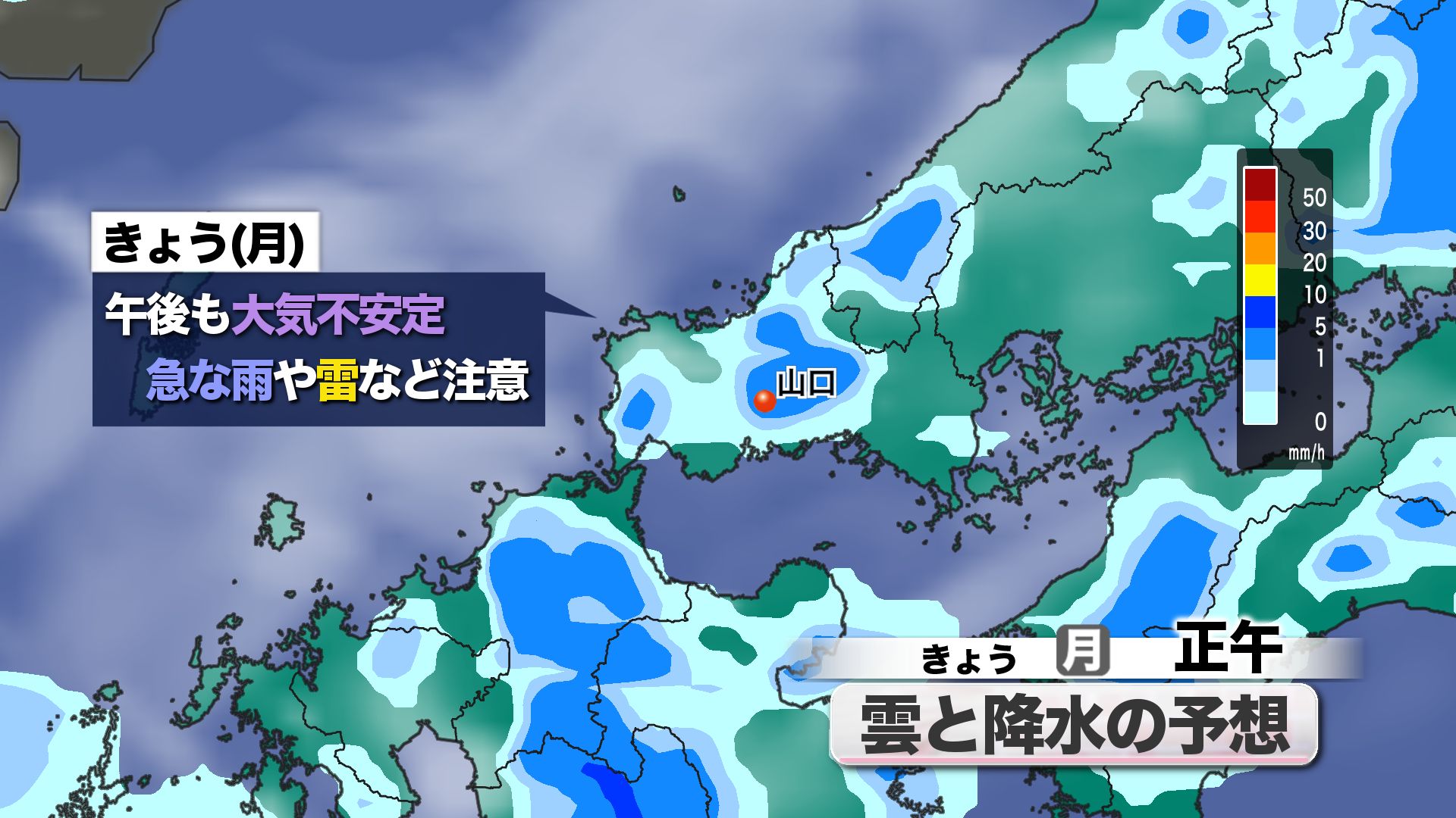 山口天気 朝刊7/6】雨が落ち着いても天気の急変や土砂災害に注意を